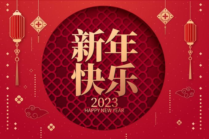 攝圖網(wǎng)_402417580_新年快樂中國(guó)風(fēng)（非企業(yè)商用）.jpg